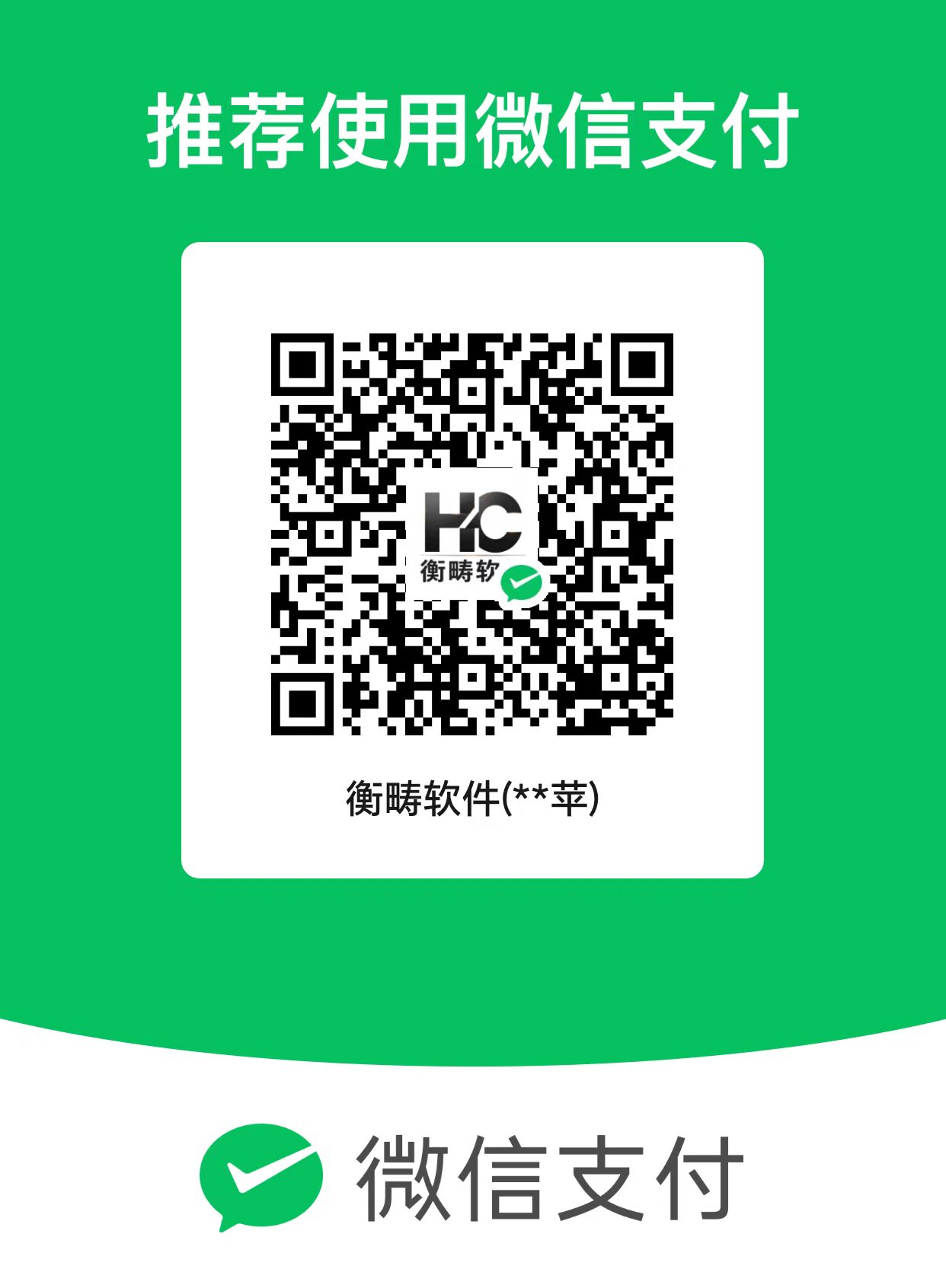 微信付款码